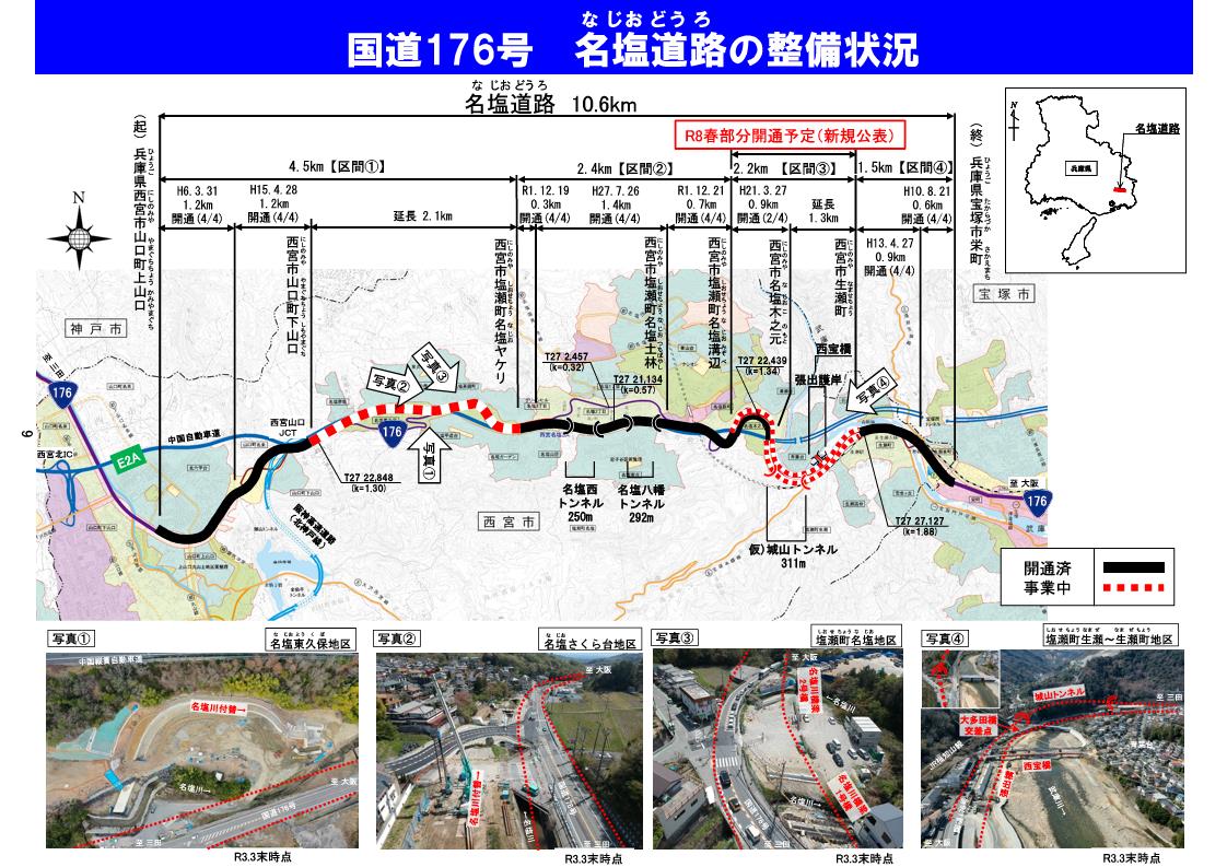 市長コラム 令和3年 21年 5月 国道176号 名塩道路 生瀬工区 令和8年春開通へ 石井としろう 西宮市長